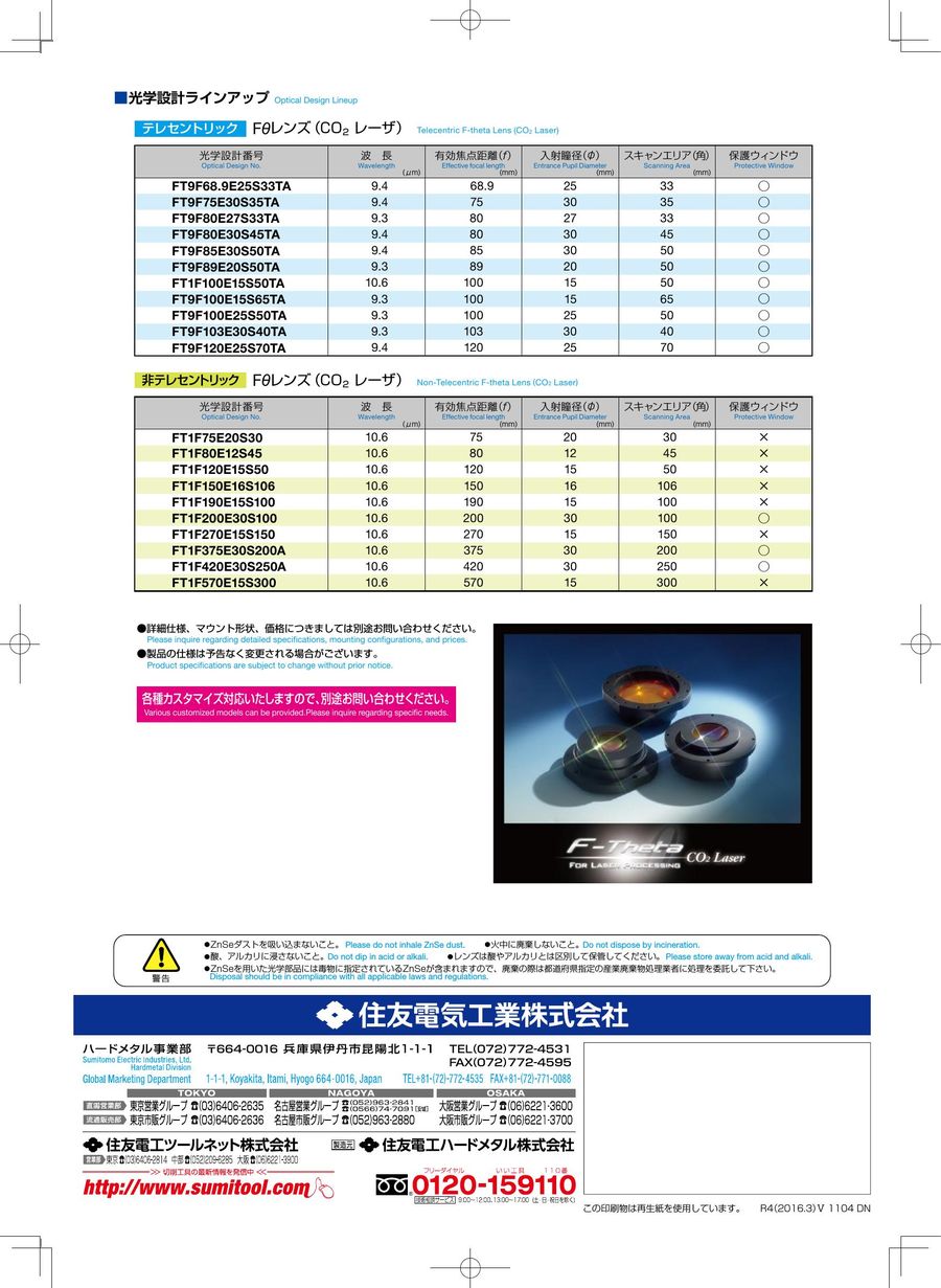High Performance F Theta Lenses 2018 By Sumitomo