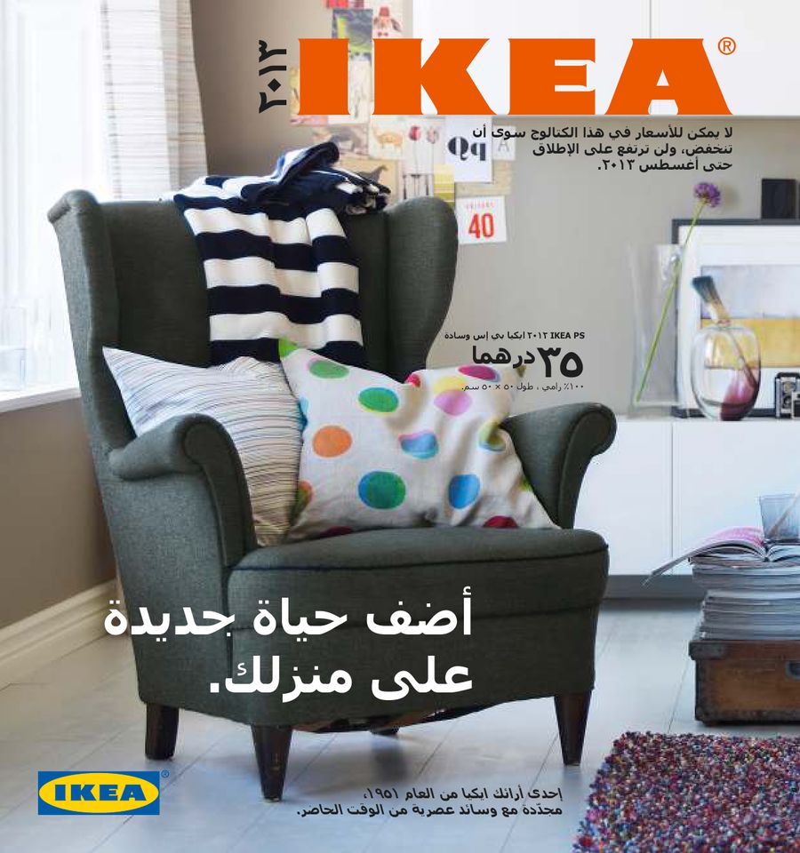 Page 1 of Ikea United Arab Emirates of the catalog Ikea Catalogue ...