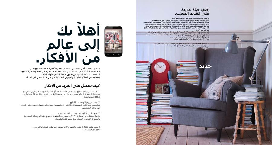 Ikea Catalogue 2013 Arabic 2013 By Ikea United Arab Emirates