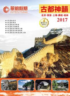 Ancient China Spotlight 2017